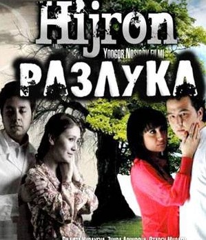 Hijron (O'zbek kino) 2011-2012